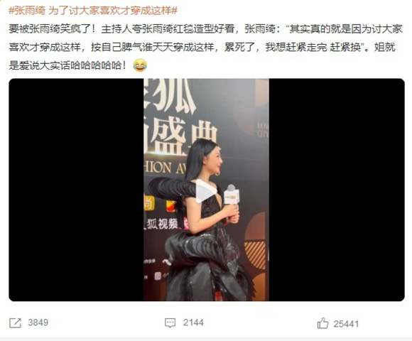 張雨綺 為了討大家喜歡才穿成這樣