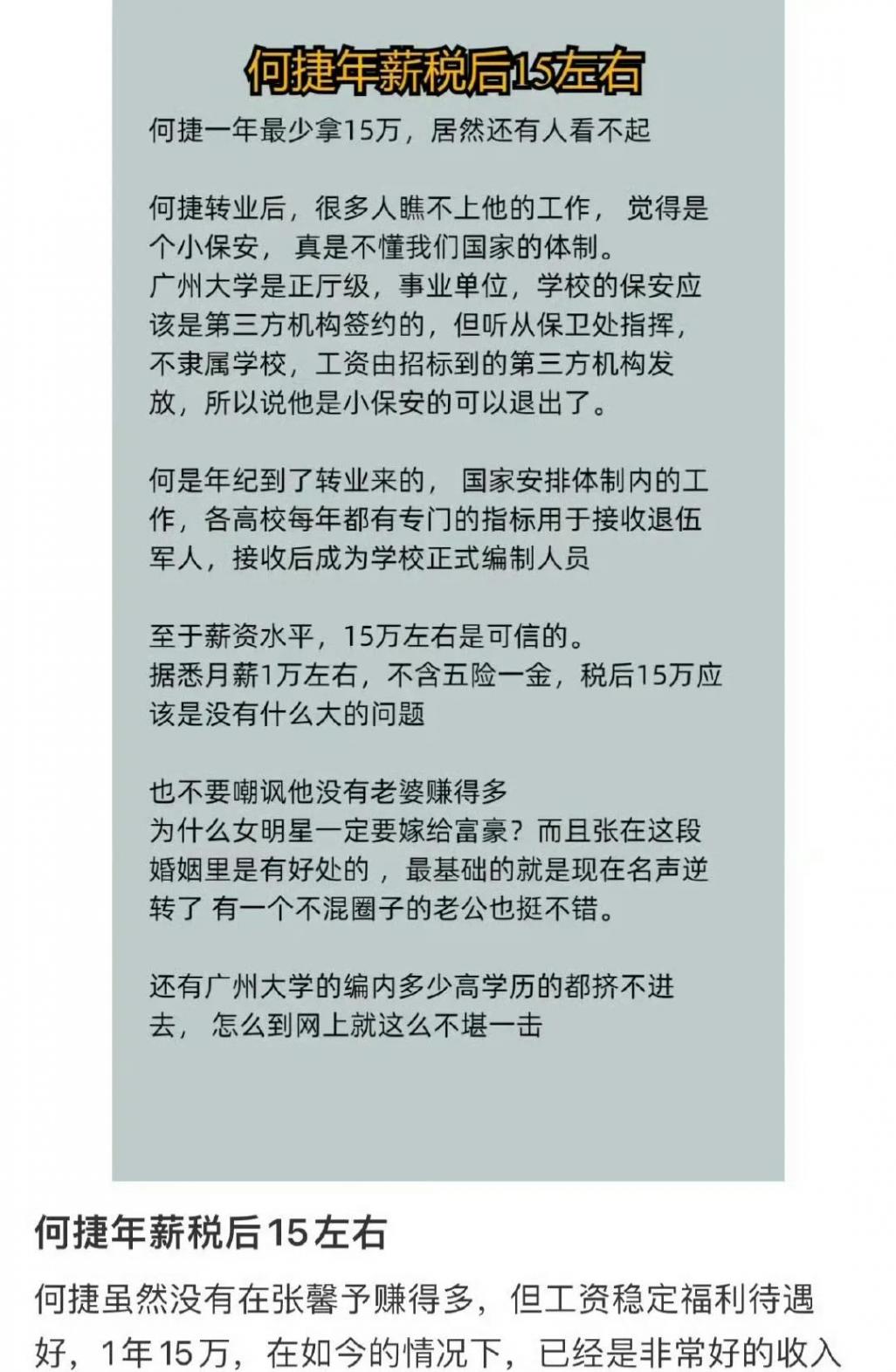 張馨予老公年薪15萬