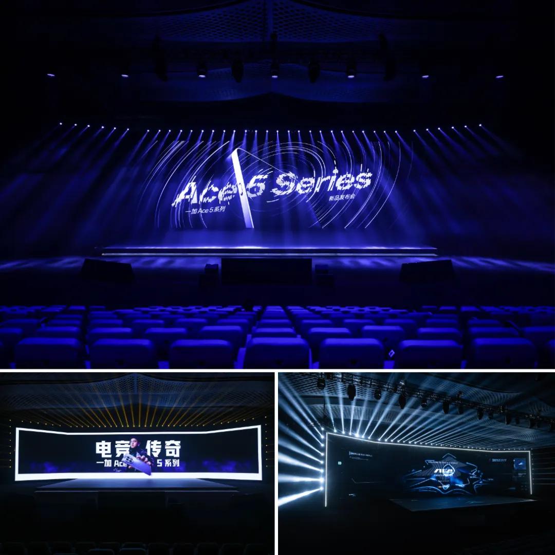 一場游戲世界里的手機發布會|一加Ace 5新品發布會成都科幻館首秀