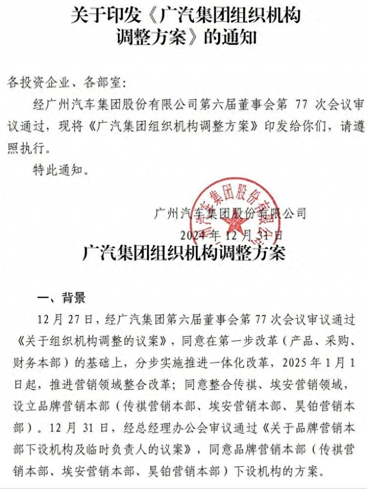 獨家 | 廣汽自主品牌營銷體系迎來重大調整!