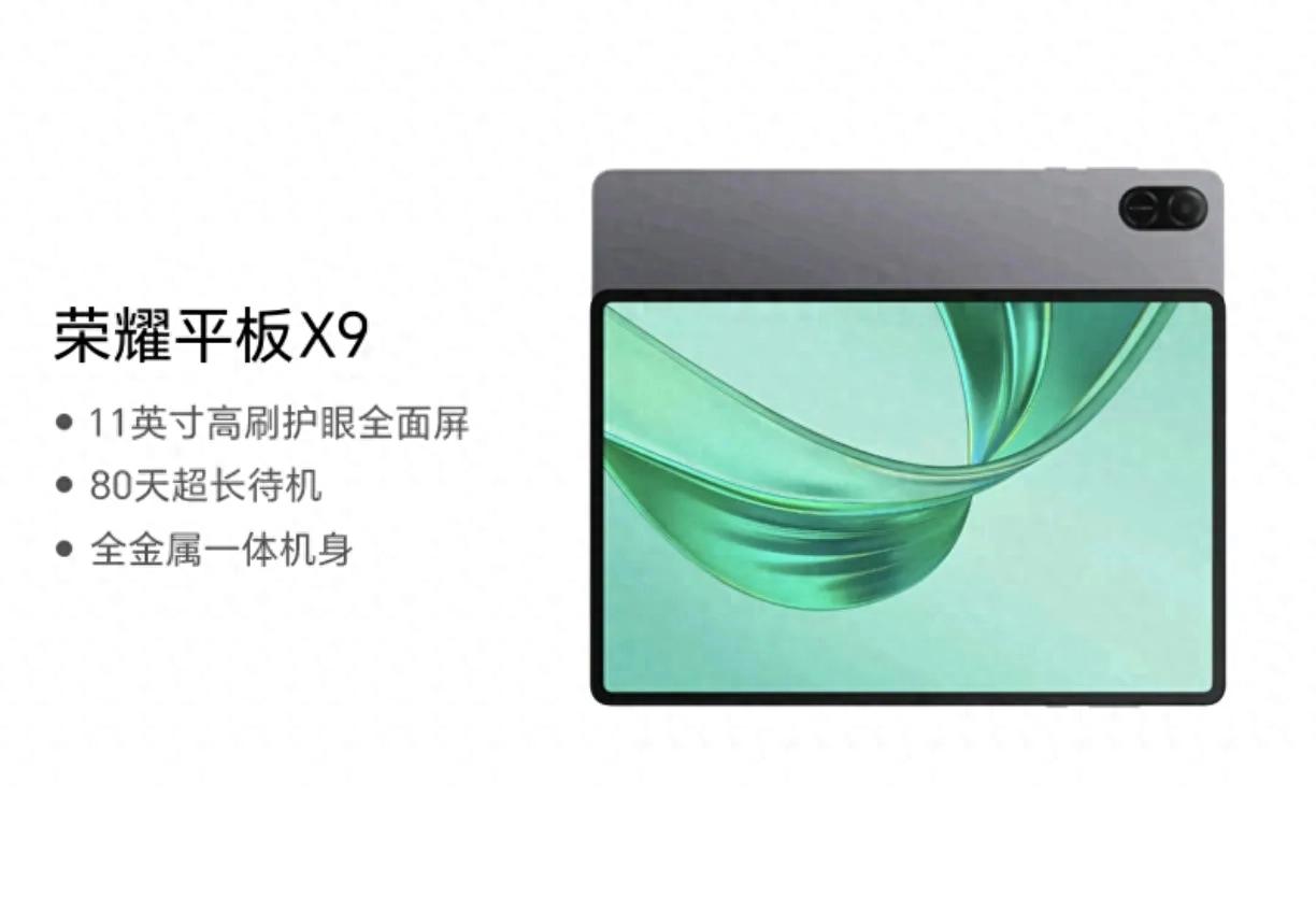 榮耀發布三款平板,X9,X9 Pro,V9 總有一款適合你!