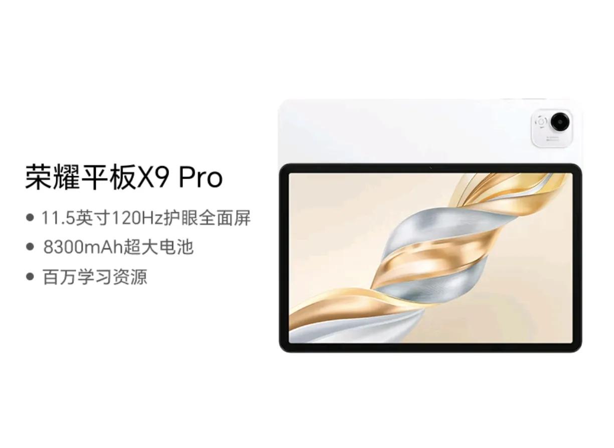 榮耀發布三款平板,X9,X9 Pro,V9 總有一款適合你!