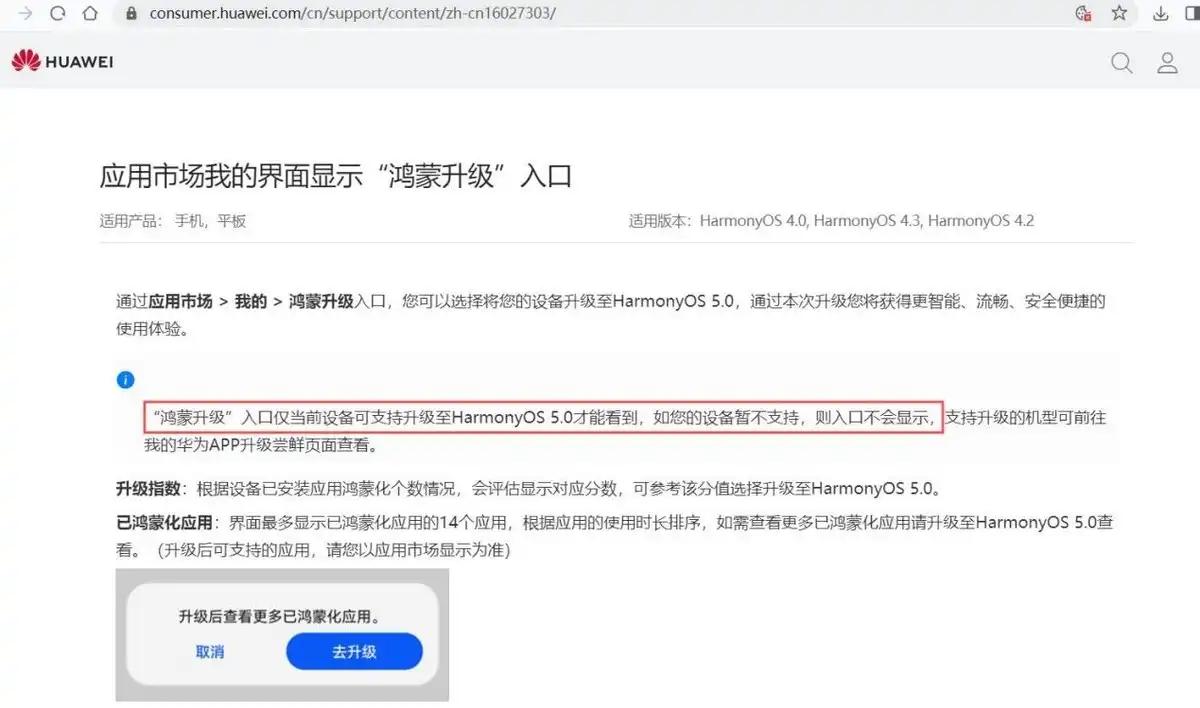 哪些機型能升級原生鴻蒙?華為應(yīng)用市場可查,mate30確定可升級