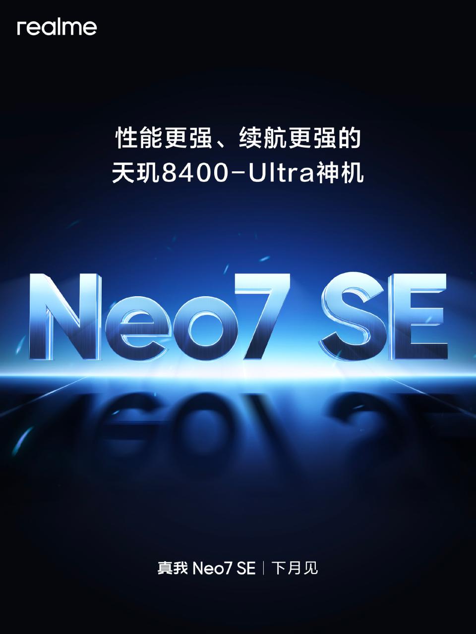對標紅米Turbo 4?真我新機下月發布,7000mAh+天璣8400