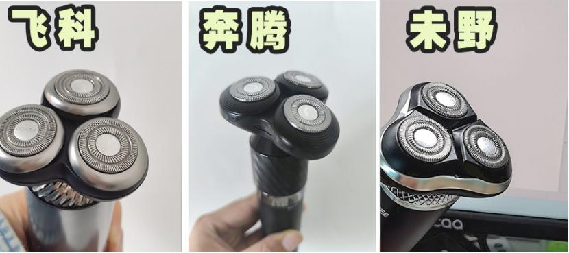飛科、奔騰、未野好不好?怎么選?高性價(jià)比性能王測評出戰(zhàn)!