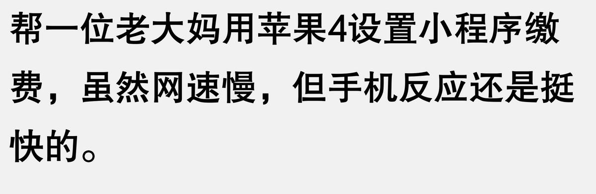 iPhone能用四五年不卡是真的嗎?還是在無腦吹呢?