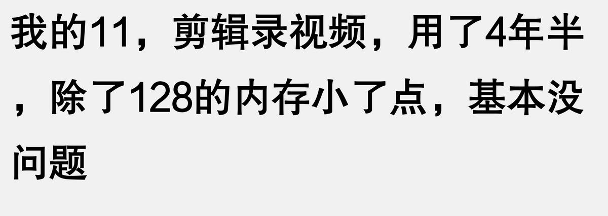 iPhone能用四五年不卡是真的嗎?還是在無腦吹呢?