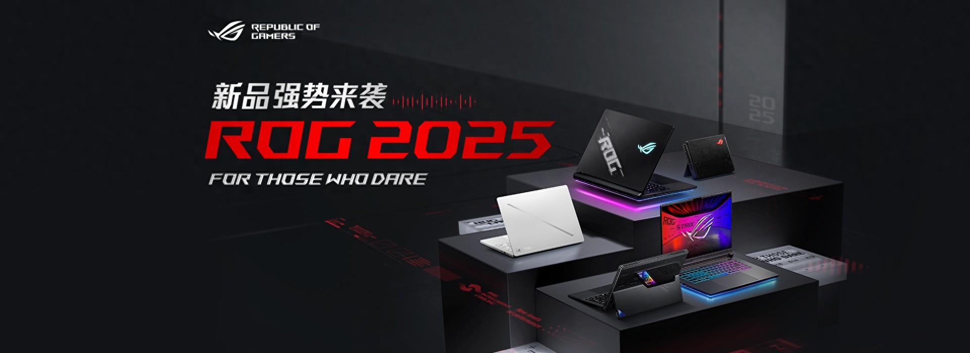 獨(dú)家首發(fā)AMD Strix Halo 最強(qiáng)全能平板筆記本ROG幻X 2025發(fā)布