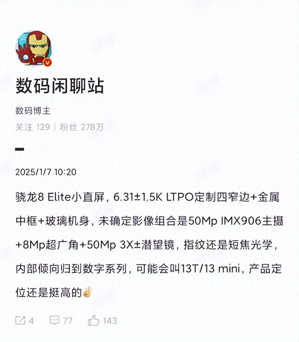 一加小屏手機信息現身,能懟上小米15嗎?