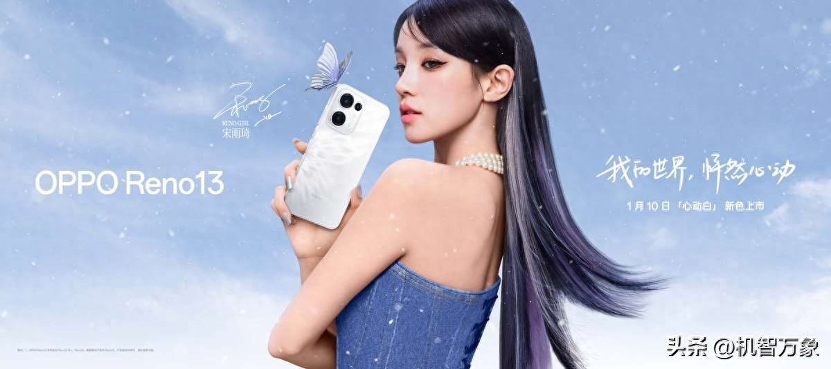 OPPO Reno13新配色「心動白」上市,以翩翩蝶翼描繪心動印記