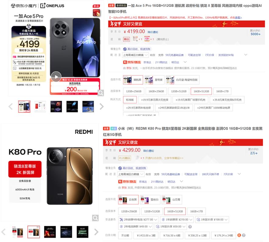 王者對局:全面對比!一加ACE5Pro對比紅米K80Pro,買哪款?