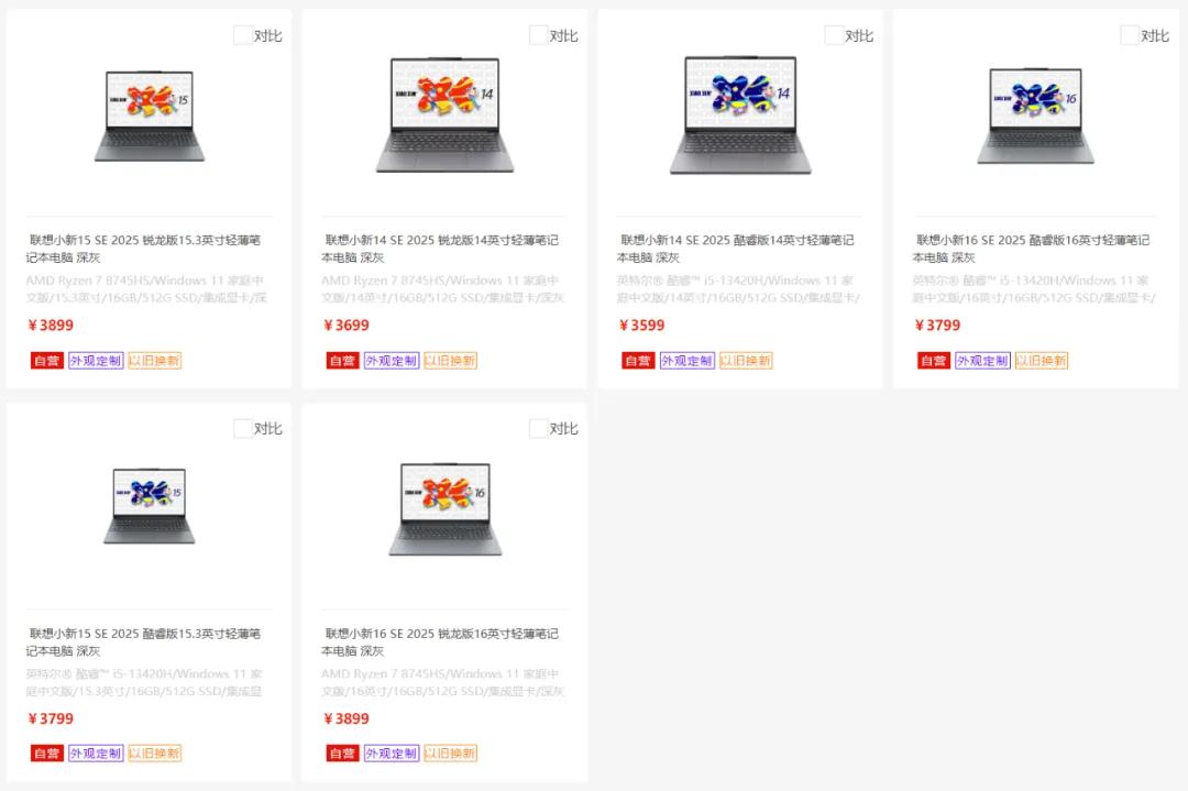 3599元起 聯(lián)想小新SE 2025上架 但我卻不推薦大家購買!
