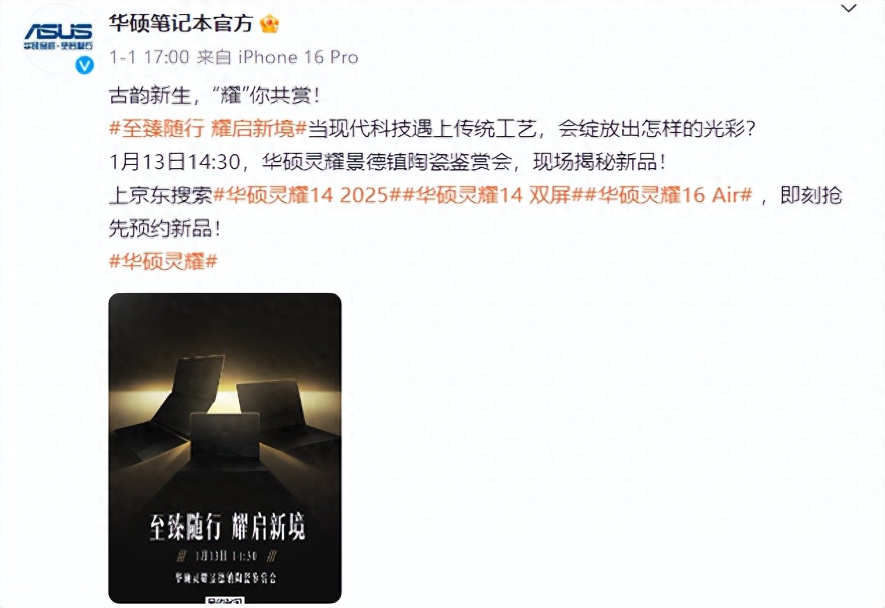“至臻隨行,耀啟新境” 華碩靈耀景德鎮陶瓷鑒賞會新機陣容曝光,多款酷睿ultra機型迎來更新