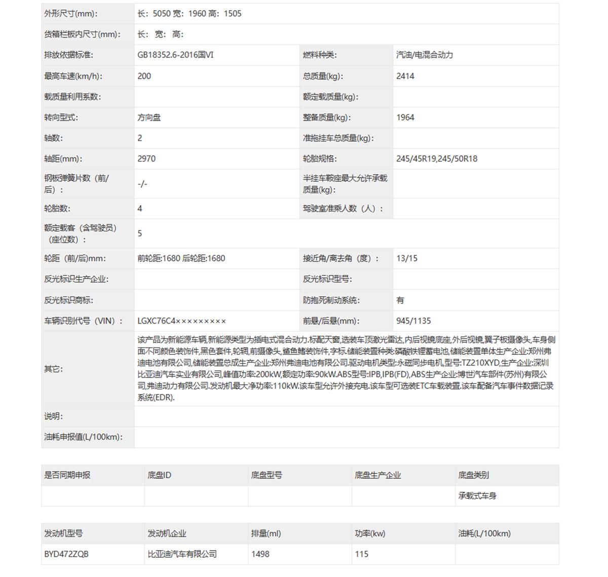 外觀驚艷!馬力驚人!零百加速2.7秒!全新比亞迪漢L正式申報
