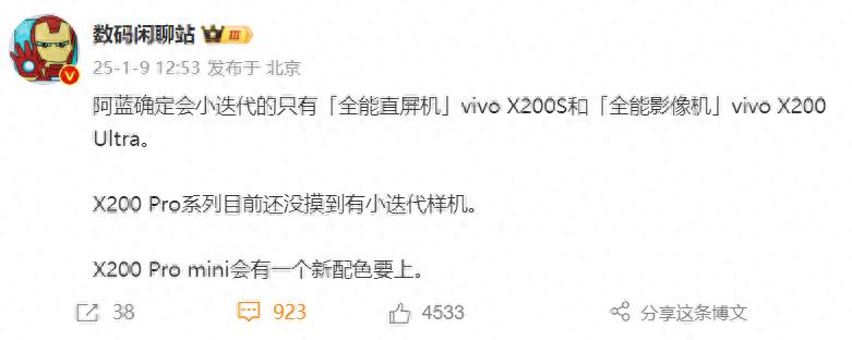 vivo X200s又換玩法了,這一次沒有Pro