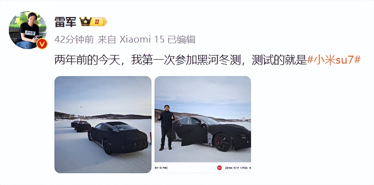 雷軍曬兩年前今天的照片:當時測試的小米SU7