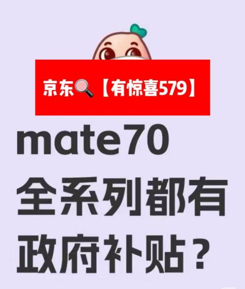蘋果16國補政策:年前最后一次降價!華為Mate70補貼1960,蘋果16官網強降1540