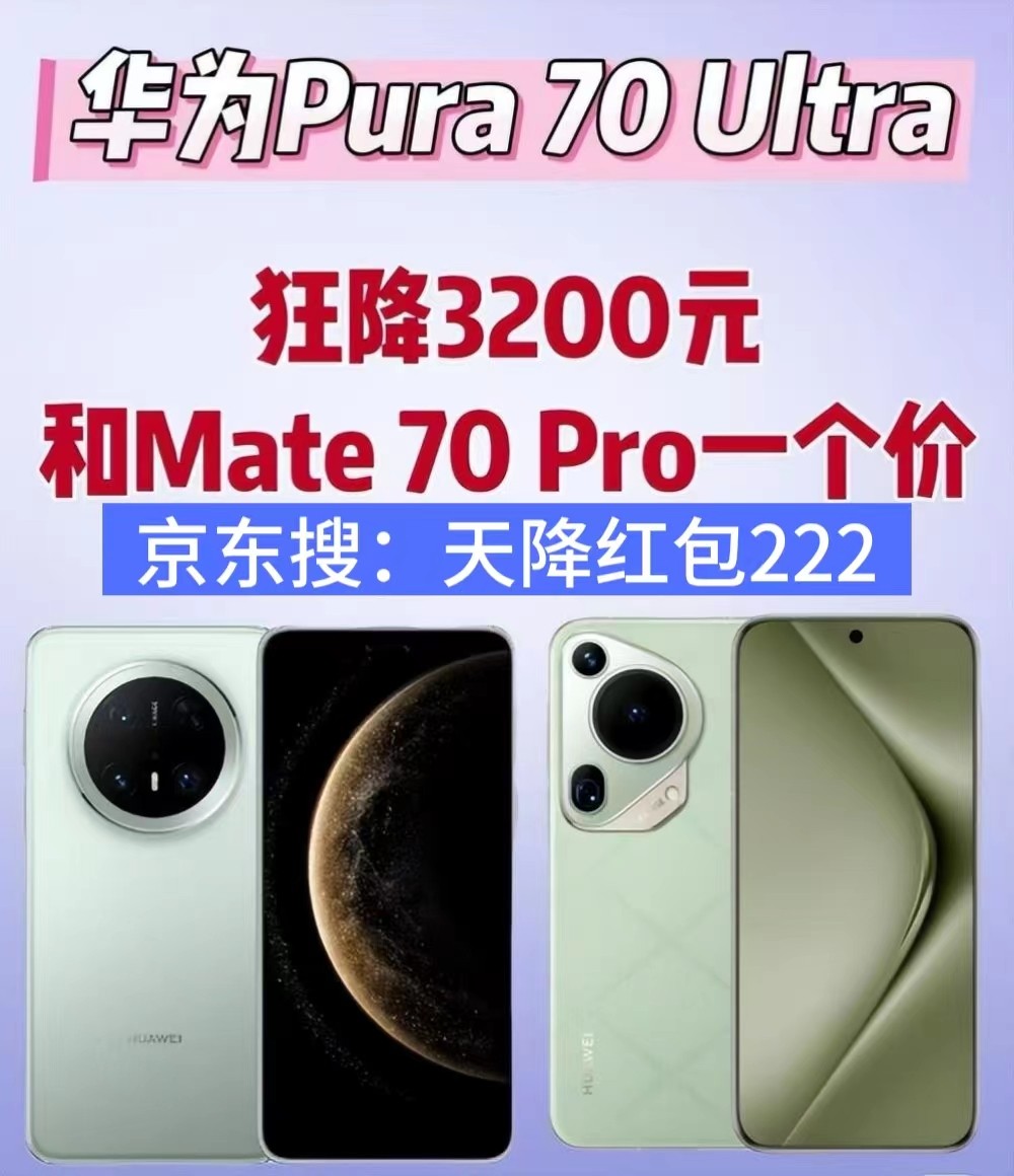 國補春節最新消息:國家補貼華為Mate價格促銷狂飆3200元