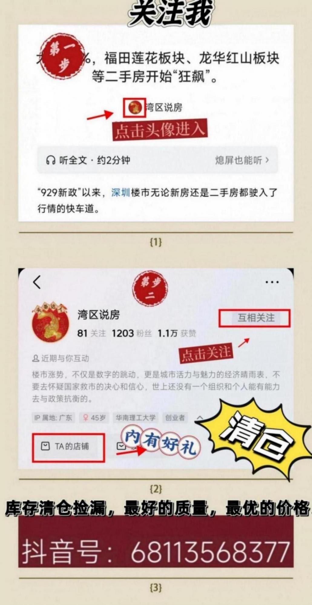 樓市大爆炸!房價暴漲!二手房破2.3億!創歷史記錄!