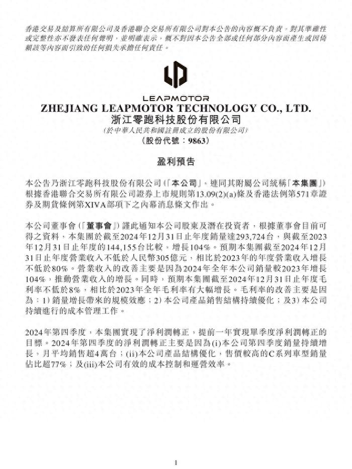 反超蔚來和小鵬更快實現扭虧為盈,“黑馬”零跑贏在何處?