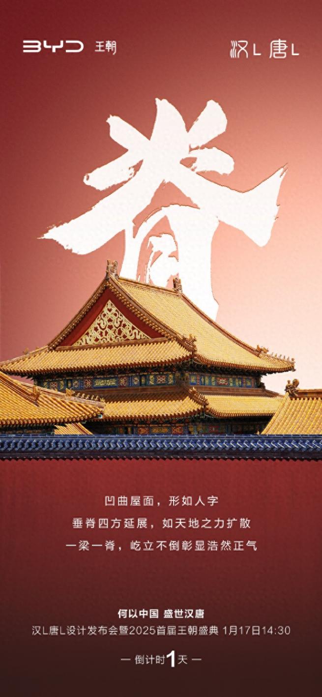 比亞迪漢 L 唐 L 設計發布會,盡顯中國文化魅力與科技實力