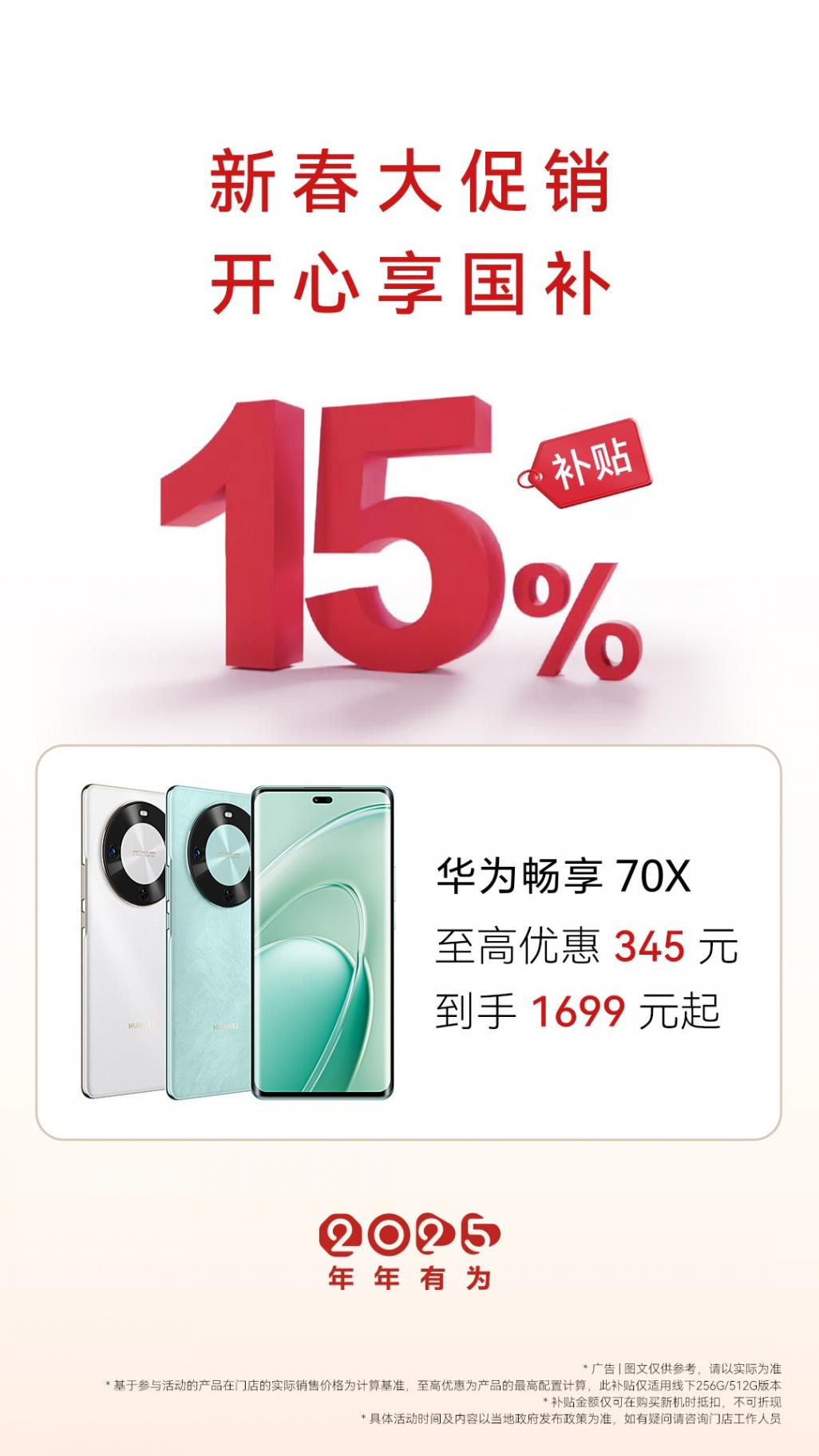春節(jié)購(gòu)機(jī),千元價(jià)位看華為暢享 70X就夠了!北斗+鴻蒙誘惑力太大