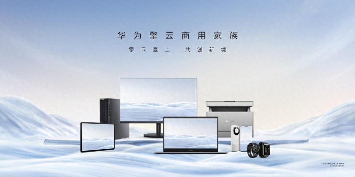 華為公布終端商用業務2024成績單:商用客戶超10萬家