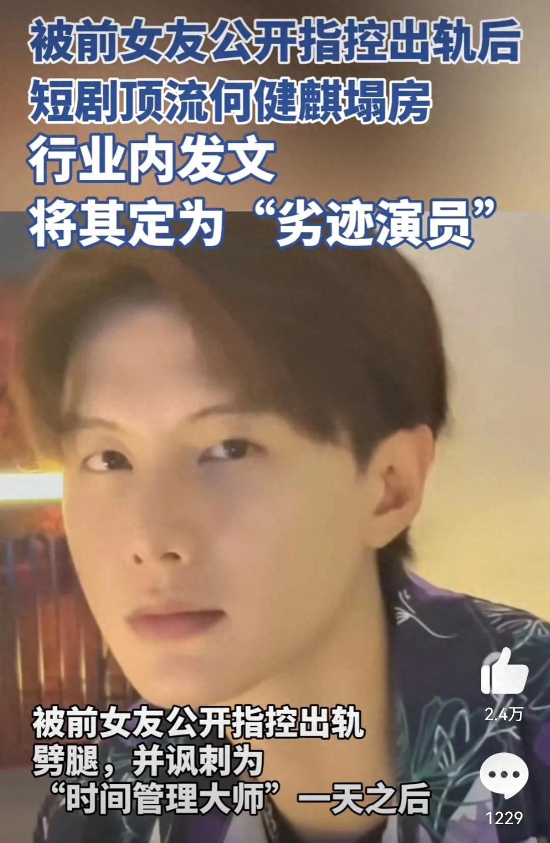 短劇頂流何健麒被定為劣跡演員