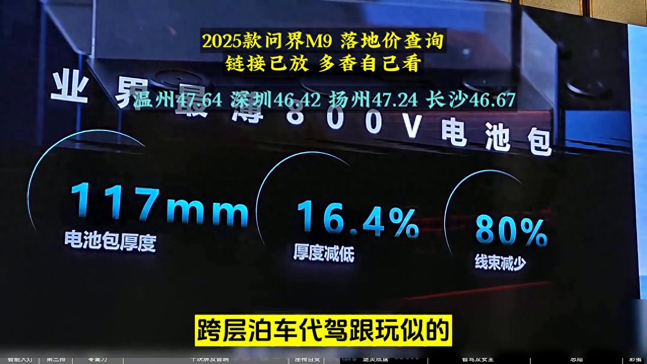 2025款問界M9最新落地及車型配置 #dou是好車