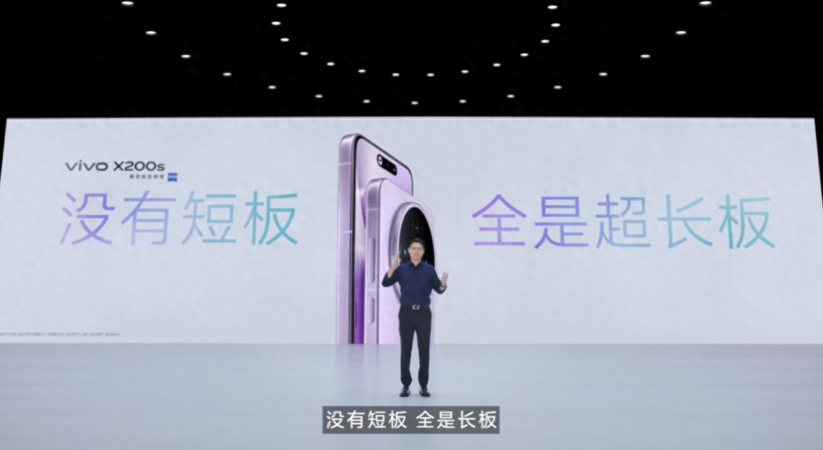 vivo X200s手機發布,4199元起