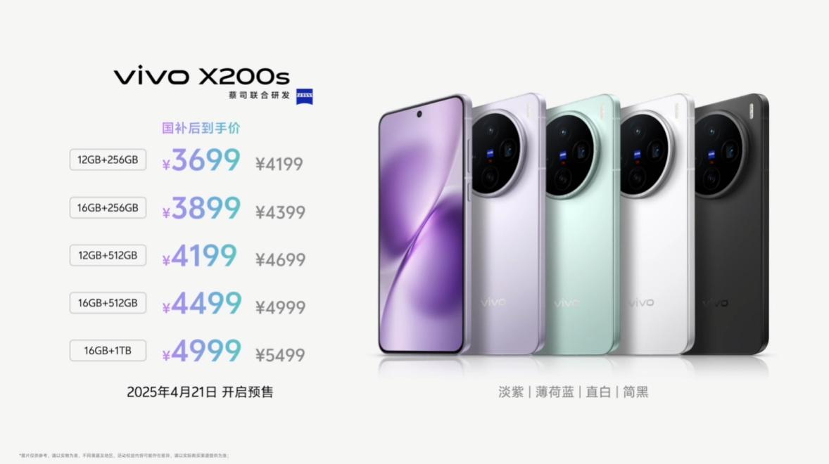 vivo X200s手機發布,4199元起