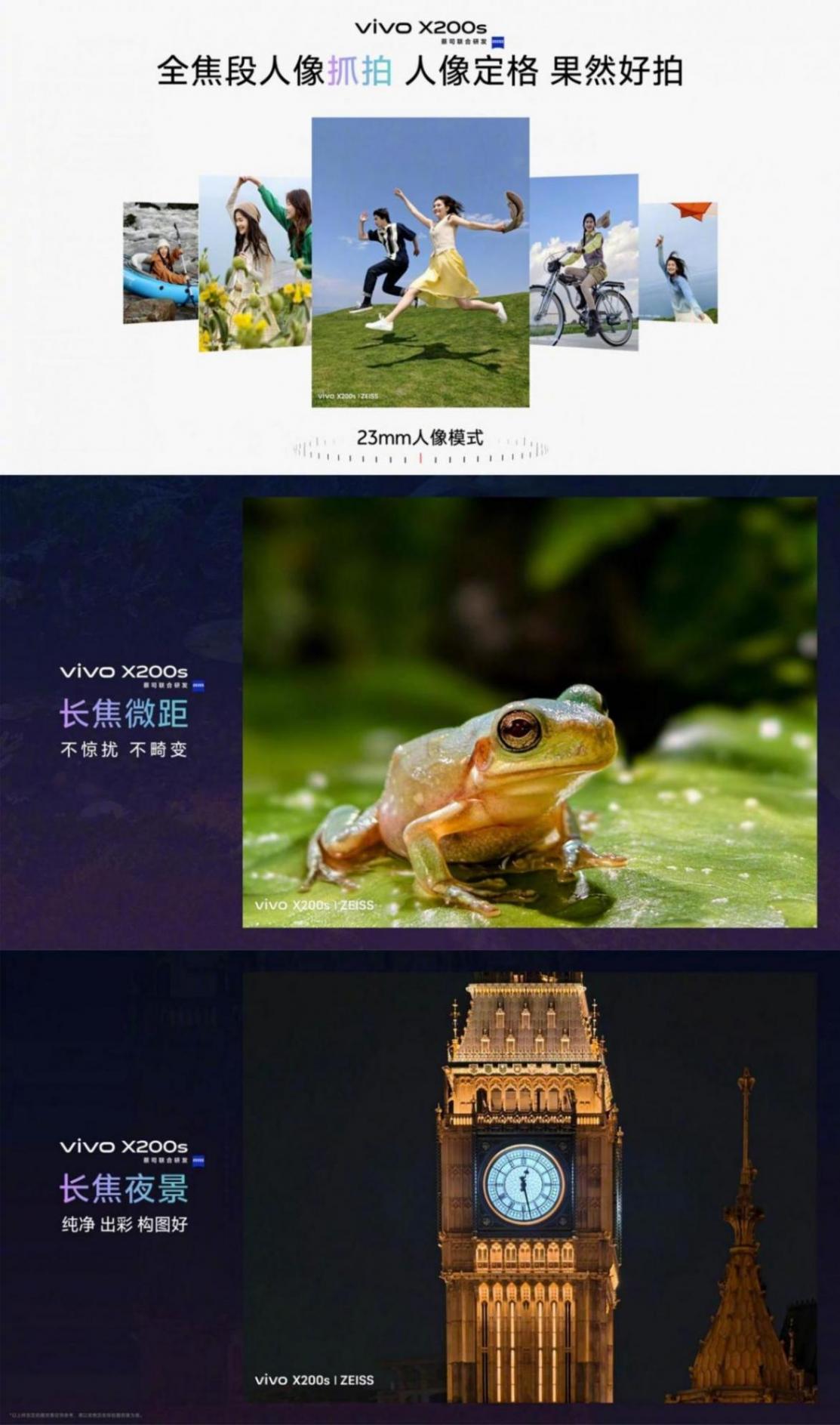 vivo X200s手機發布,4199元起