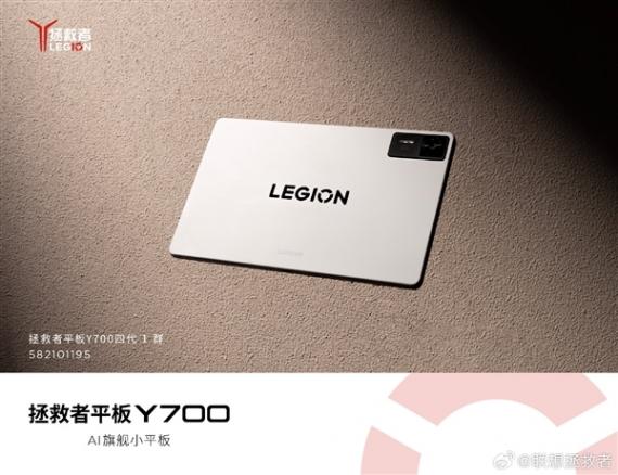 聯(lián)想拯救者Y700四代開啟預(yù)約:8.8英寸+驍龍8至尊版