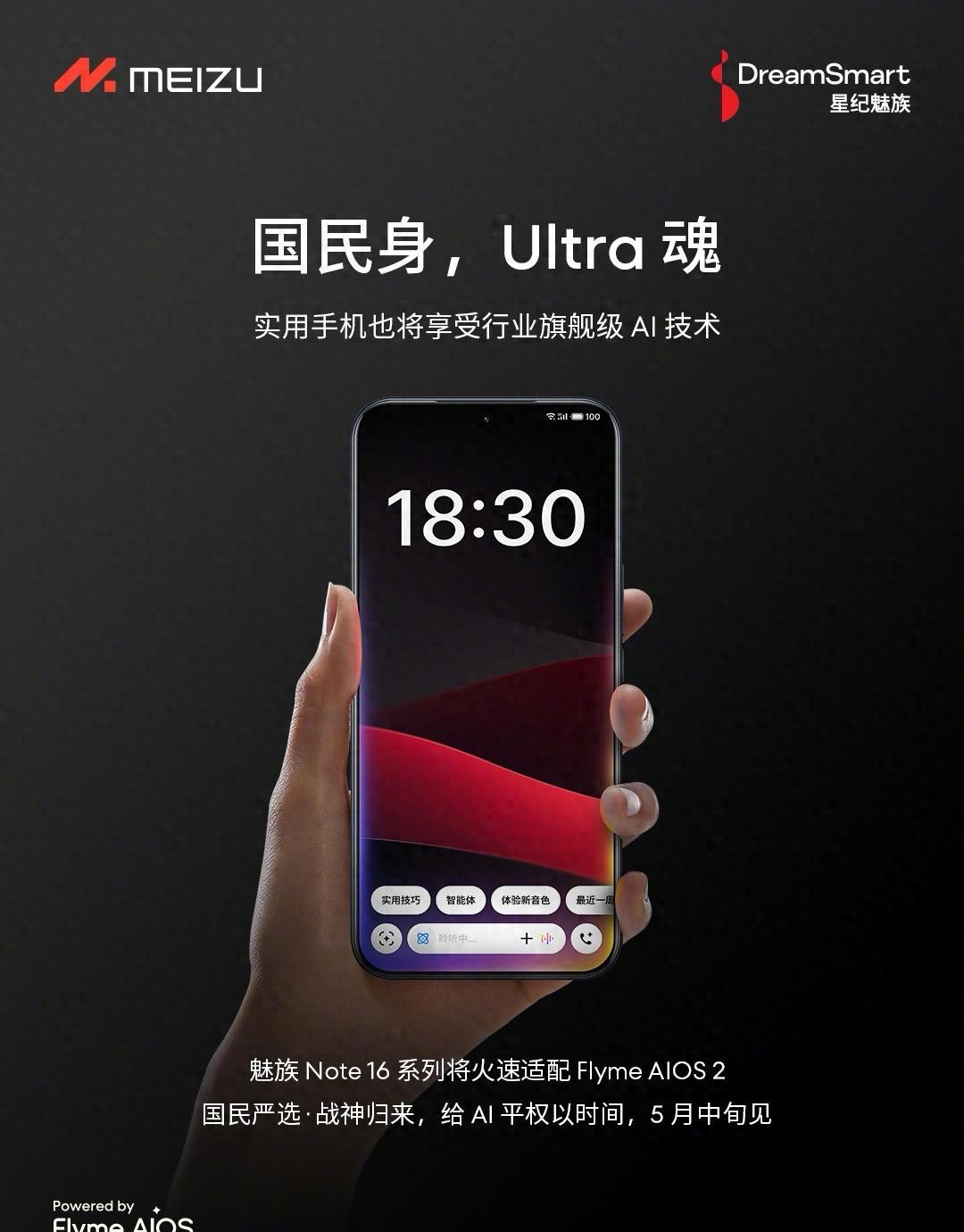 魅族新機發布計劃,延期發布是驚喜還是套路?期待小屏旗艦回歸!