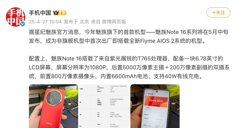 魅族新機發布計劃,延期發布是驚喜還是套路?期待小屏旗艦回歸!