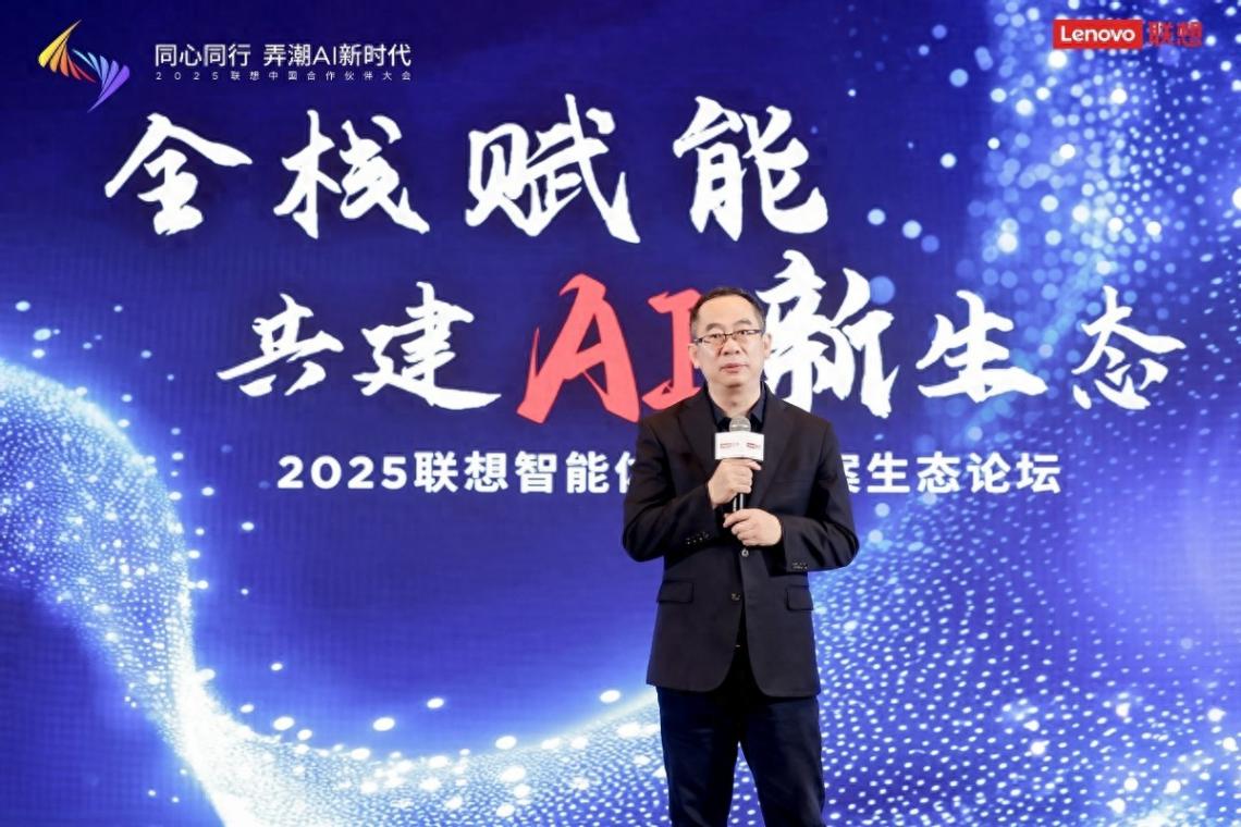 四維賦能搶占 AI 先機,聯(lián)想深度賦能 ISV 智能體商業(yè)突圍