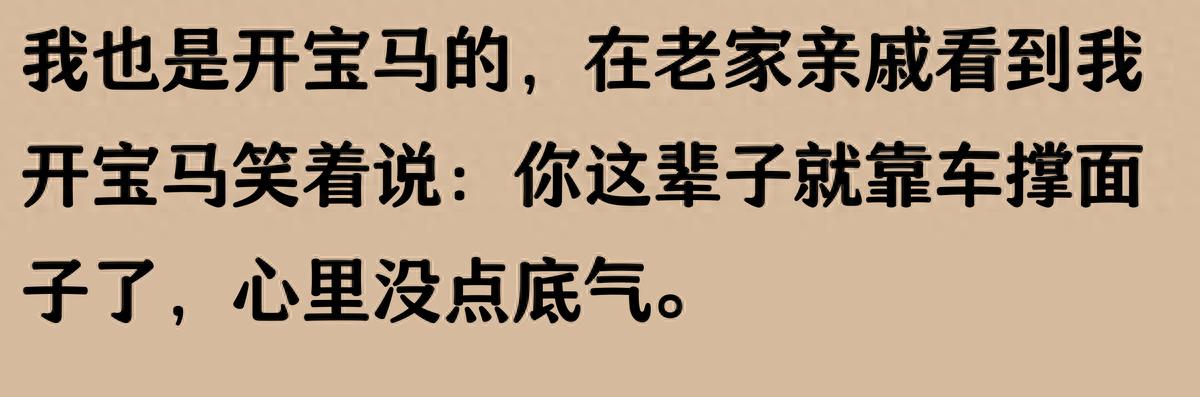 寶馬象征的物質(zhì),真的能換來安全感嗎?