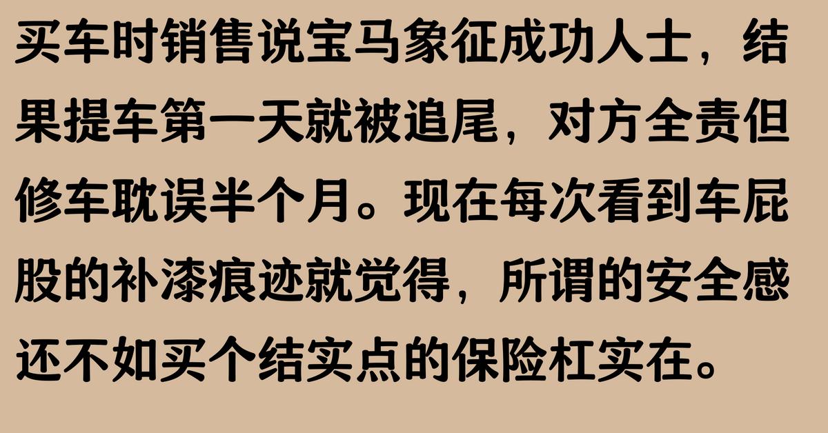 寶馬象征的物質(zhì),真的能換來安全感嗎?