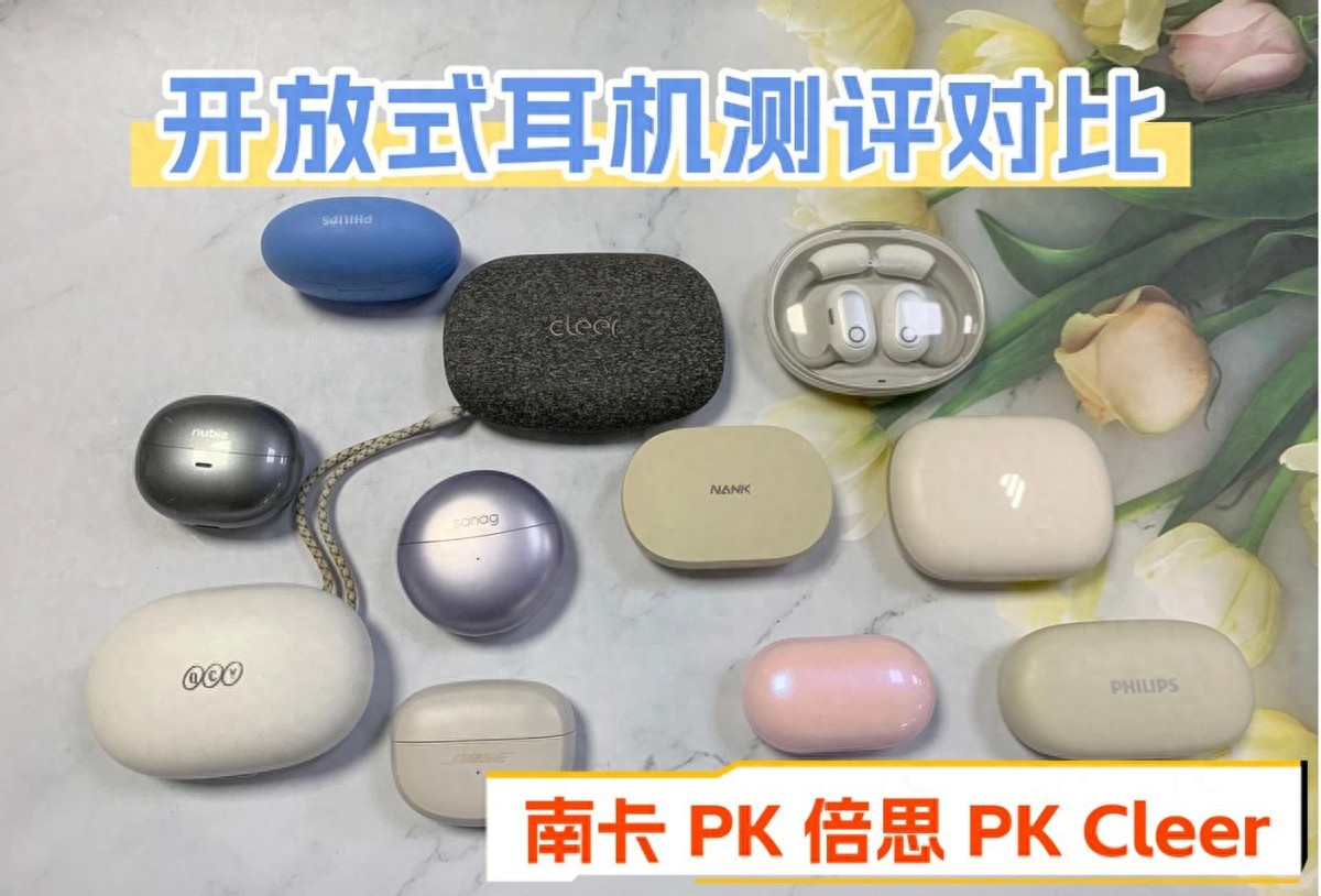 南卡、倍思、Cleer開放式耳機好用嗎?全面評測PK看性價比之王!