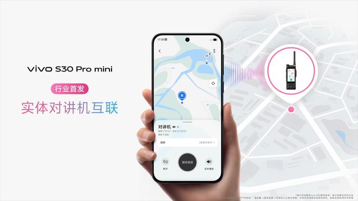 vivo S30系列發布:多彩小直屏+全系潛望長焦