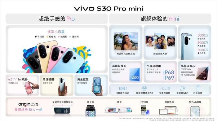 vivo S30系列發布:多彩小直屏+全系潛望長焦