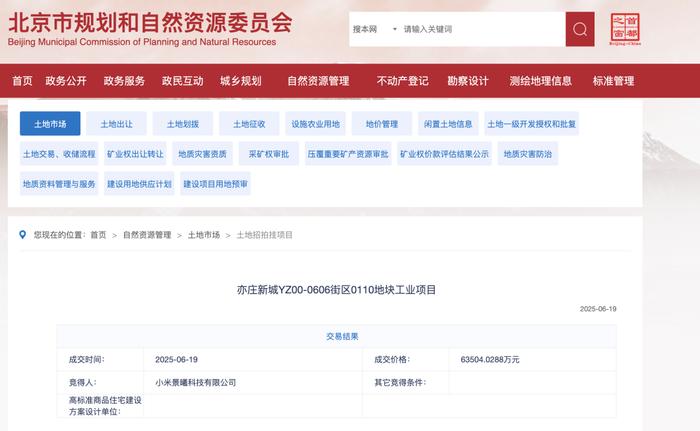 小米6.35億北京拿地,擬用于建設新能源汽車工廠
