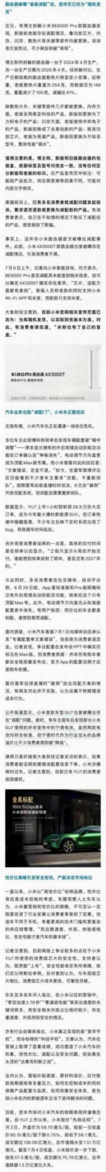 小米路由器被指“偷偷減配”