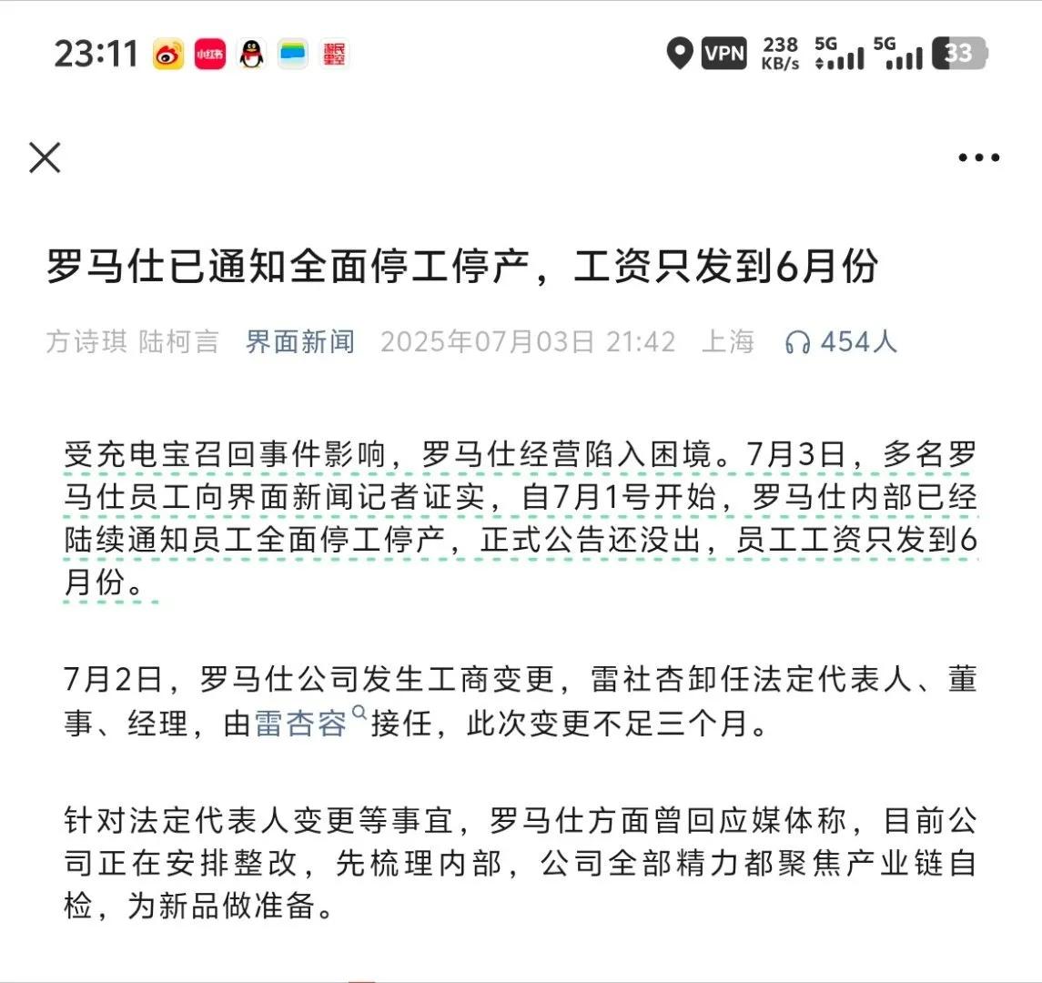 羅馬仕員工稱聯系不上老板