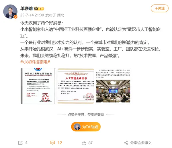 小米入選中國(guó)輕工業(yè)科技百強(qiáng)企業(yè) 首座智能家電工廠年底投產(chǎn)