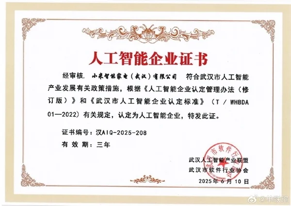 小米入選中國(guó)輕工業(yè)科技百強(qiáng)企業(yè) 首座智能家電工廠年底投產(chǎn)