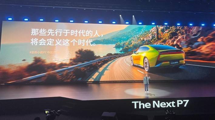 全新小鵬P7放棄性價比,第三次沖擊高端,小鵬有20%成功率?