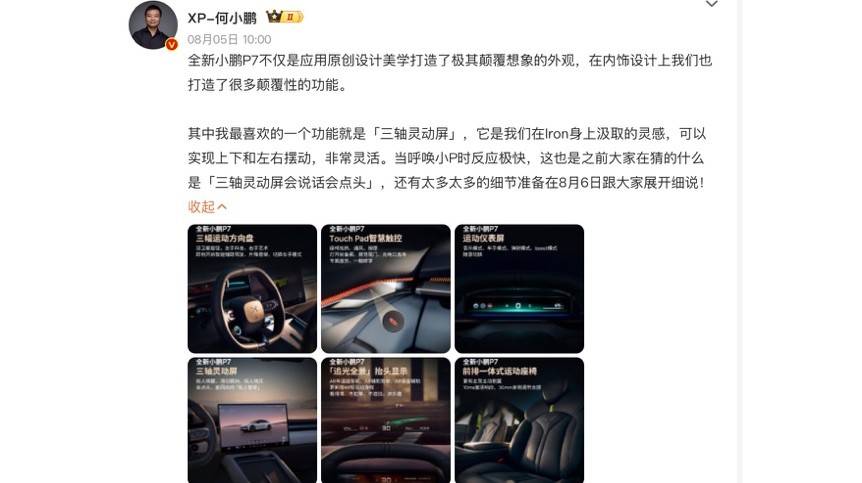 全新小鵬P7放棄性價比,第三次沖擊高端,小鵬有20%成功率?