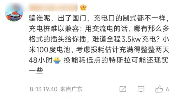 有人稱小米SU7出國自駕只能慢充 要充2天2夜 小米李肖爽：氣笑了
