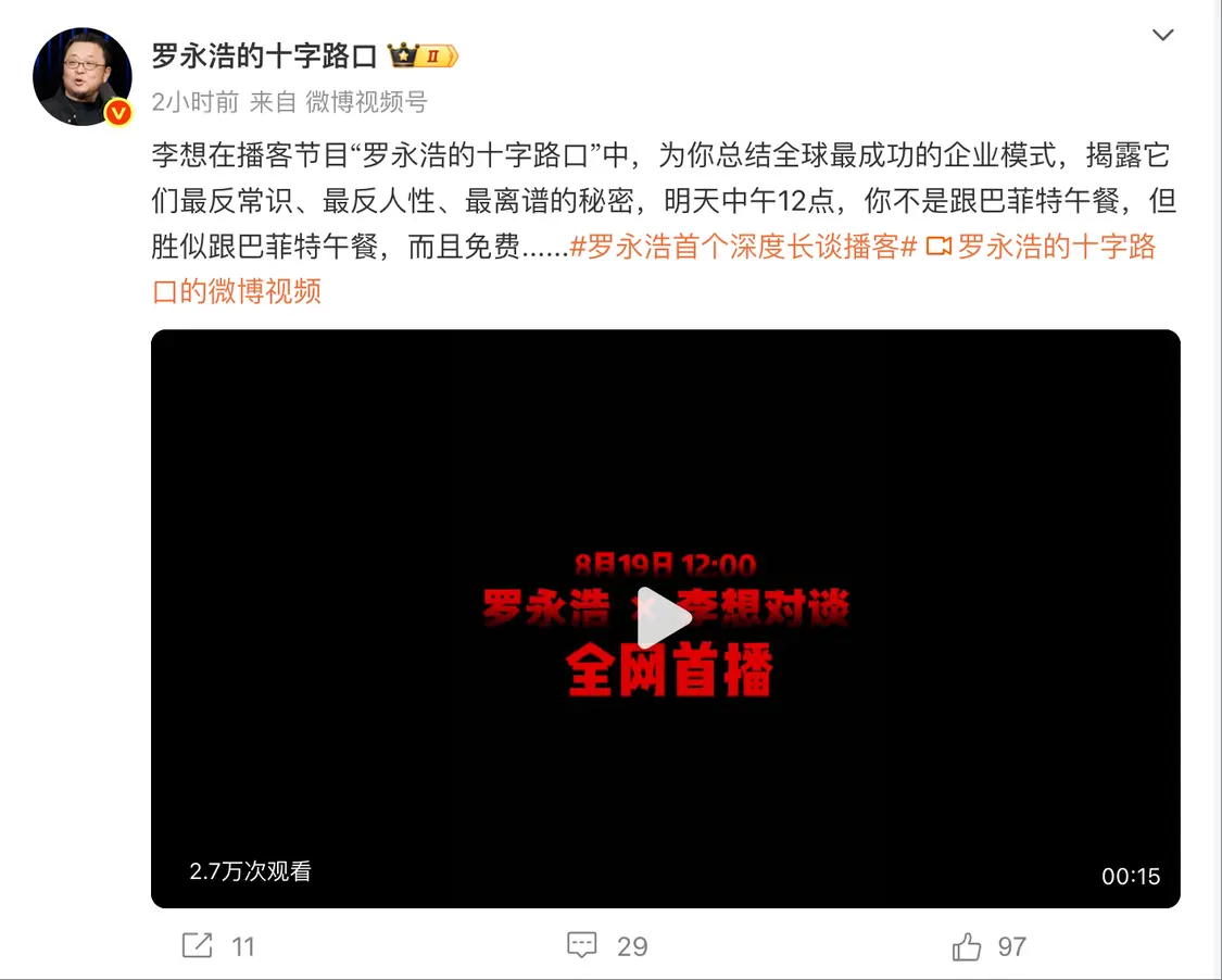 羅永浩微博改名 宣傳其播客“勝似巴菲特午餐,且免費” 羅永浩微博改名 宣傳其播客“勝似巴菲特午餐,且免費”